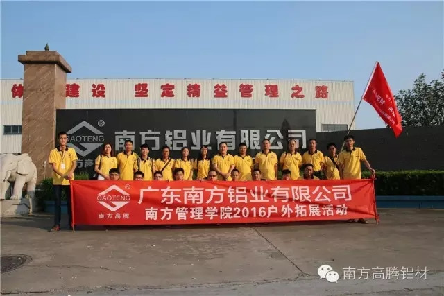 广东南方管理学院提升之旅