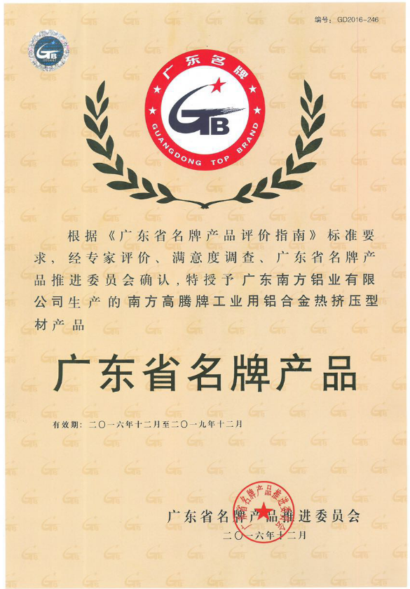 “南方品质”，南方铝业尽显广东铝材风范