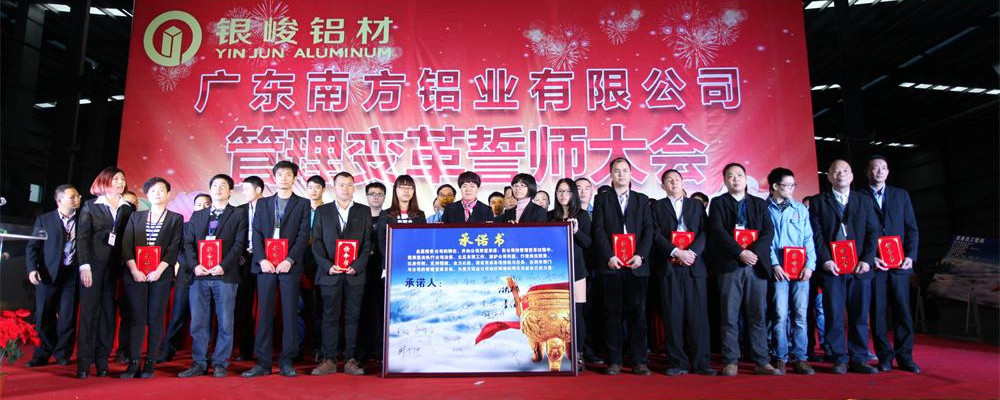 铝型材生产企业之创新管理模式，变革从观念开始，从心建立！见证员工素质提高即是企业的成长。