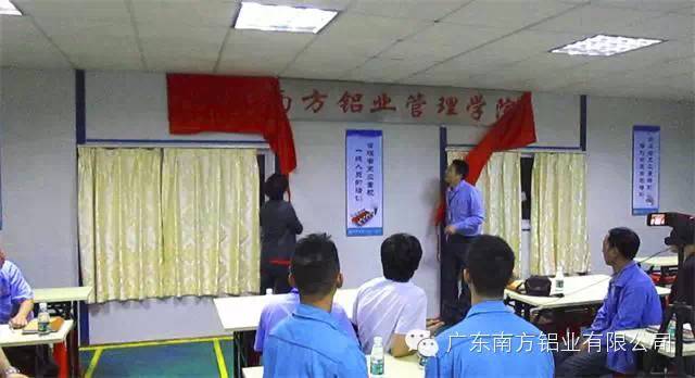 回归校园，打造铝型材管理商学院，暨广东南方铝业管理学院成立。