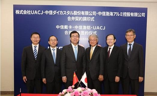 中信戴卡、中信渤铝与日本UACJ公司共建汽车铝合金部件生产线