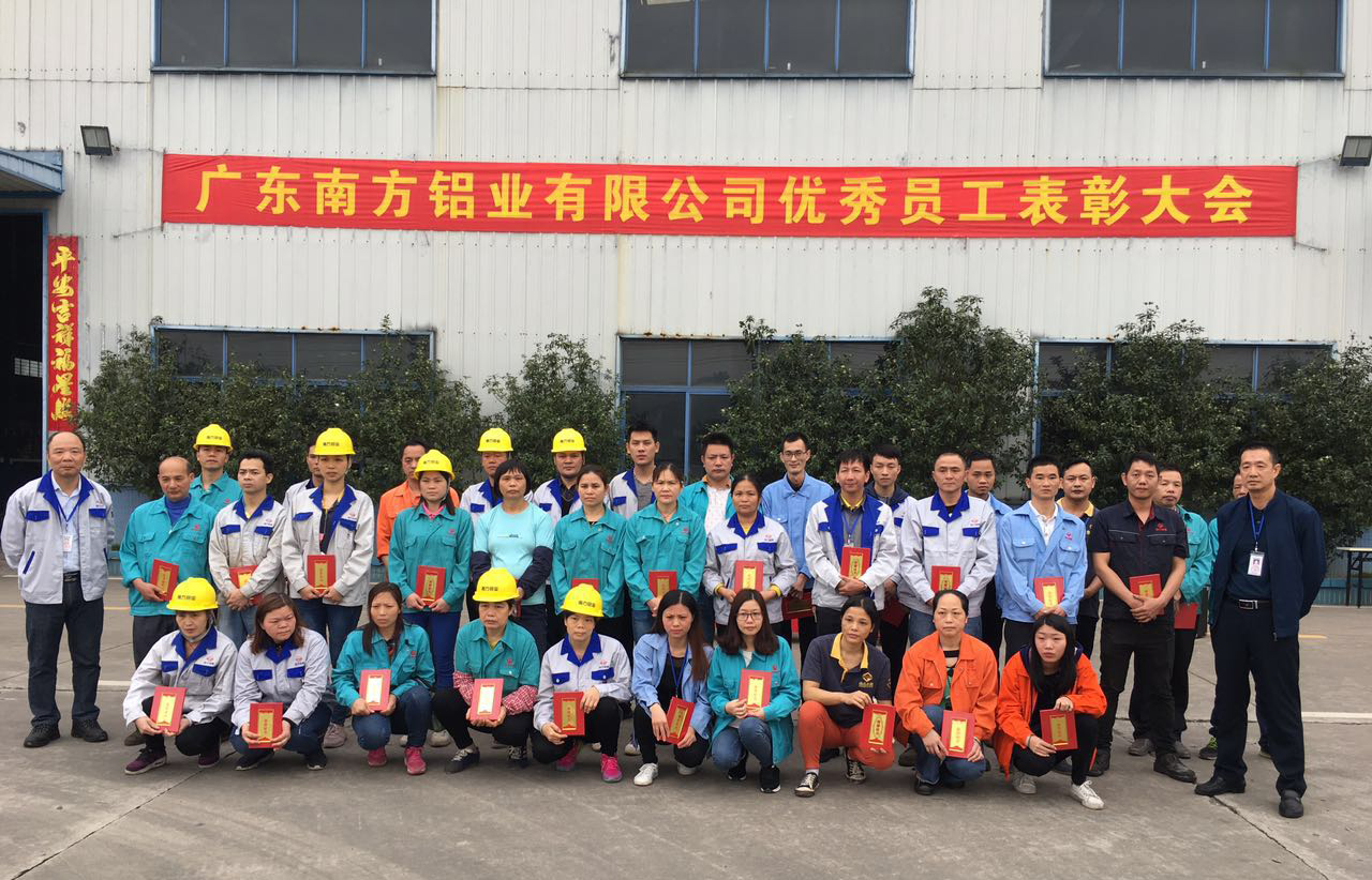 为你打Call ！南方铝业2018年下半年优秀员工表彰大会圆满举行