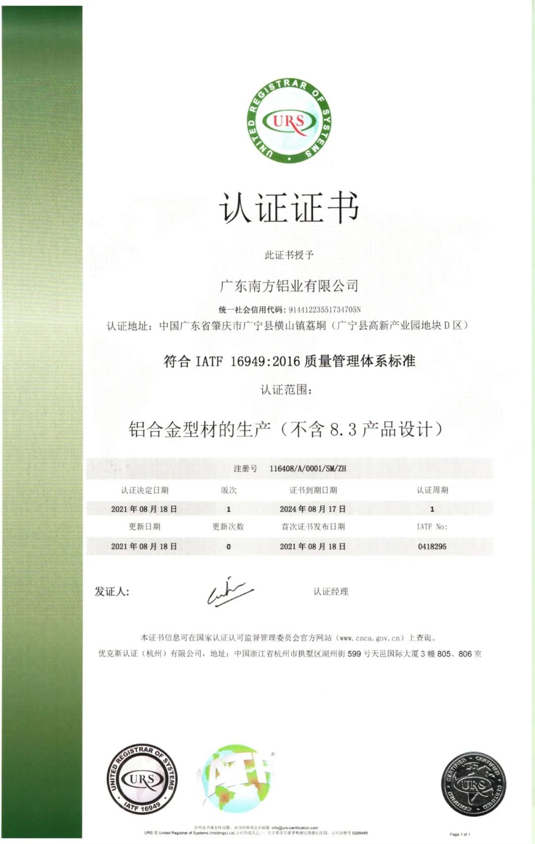 发力新能源汽车市场，南方铝业再获一张“绿色通行证”！